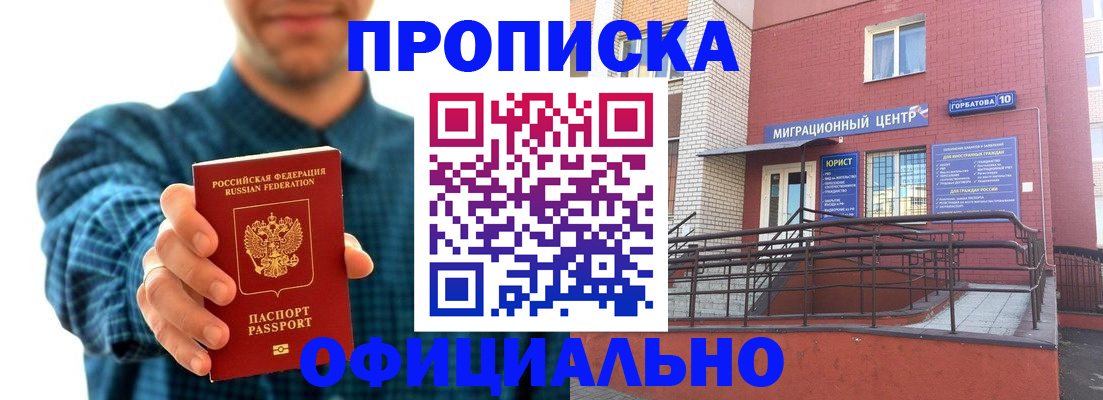 временная регистрация в квартире в Белгороде