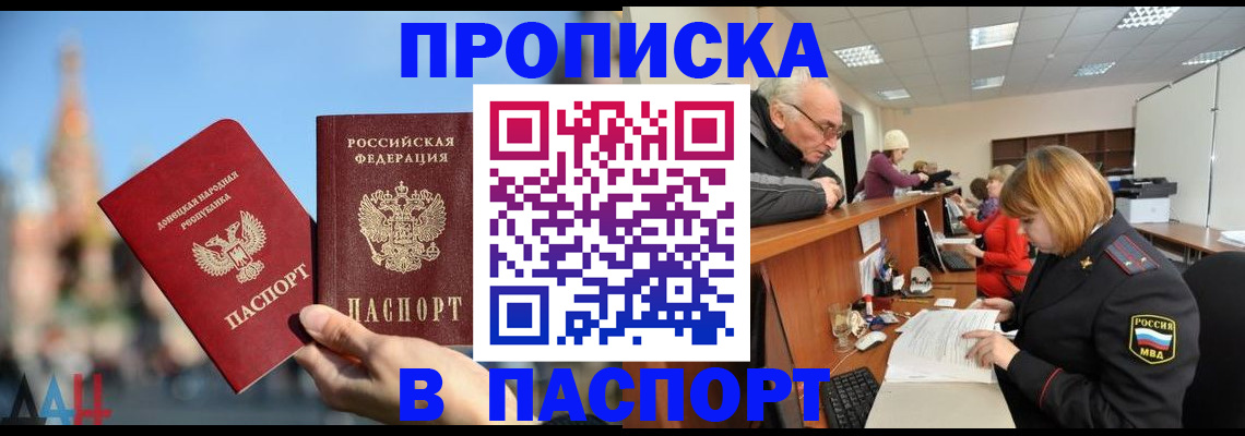 прописка паспорт в Белгороде