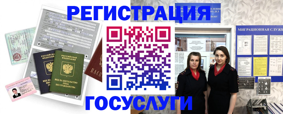 прописка штамп в Белгороде