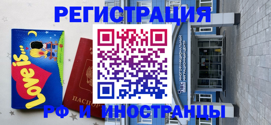 прописка иностранных граждан в Белгороде