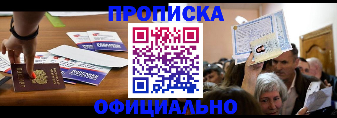 прописка для военкомата в Белгороде